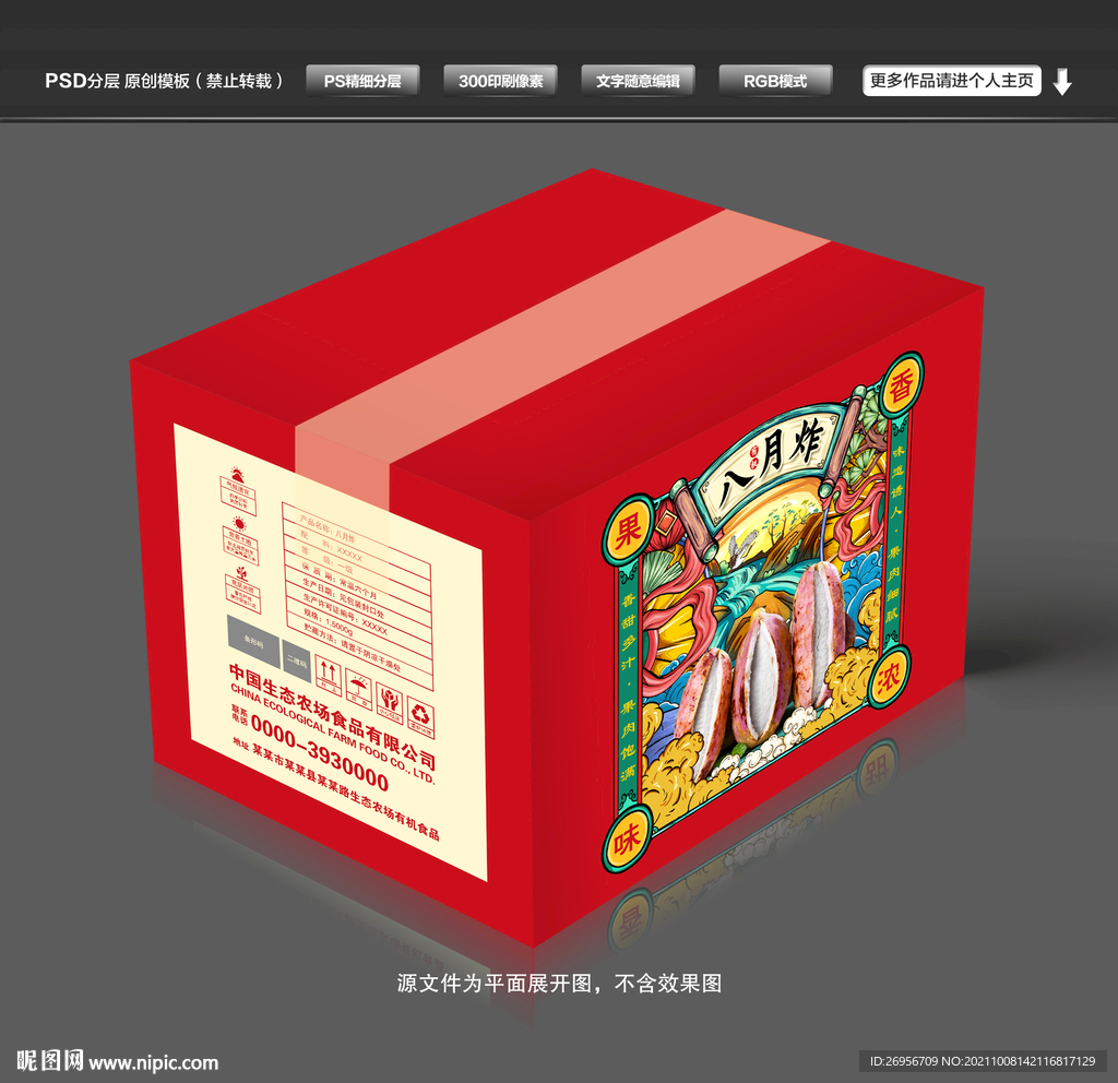 八月炸纸箱包装