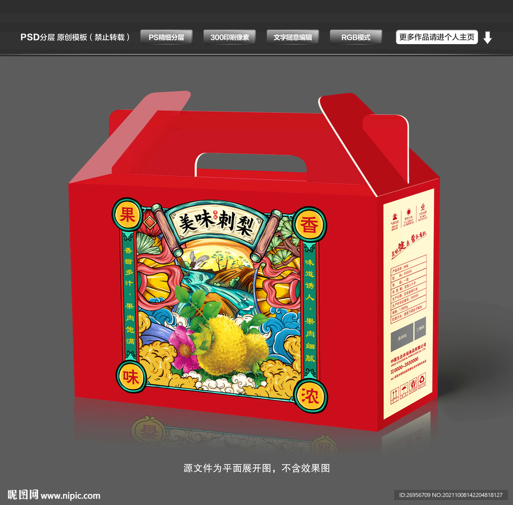 刺梨包装