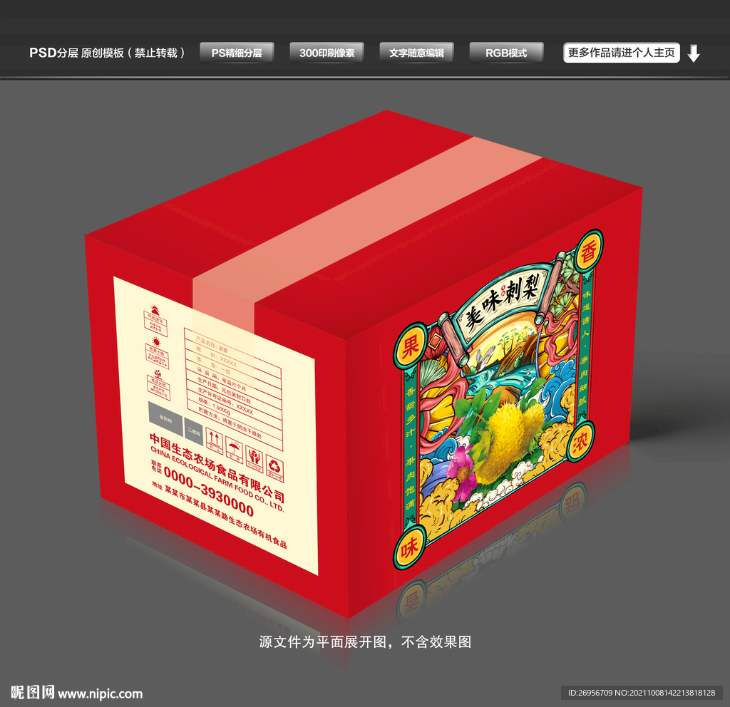 刺梨纸箱包装