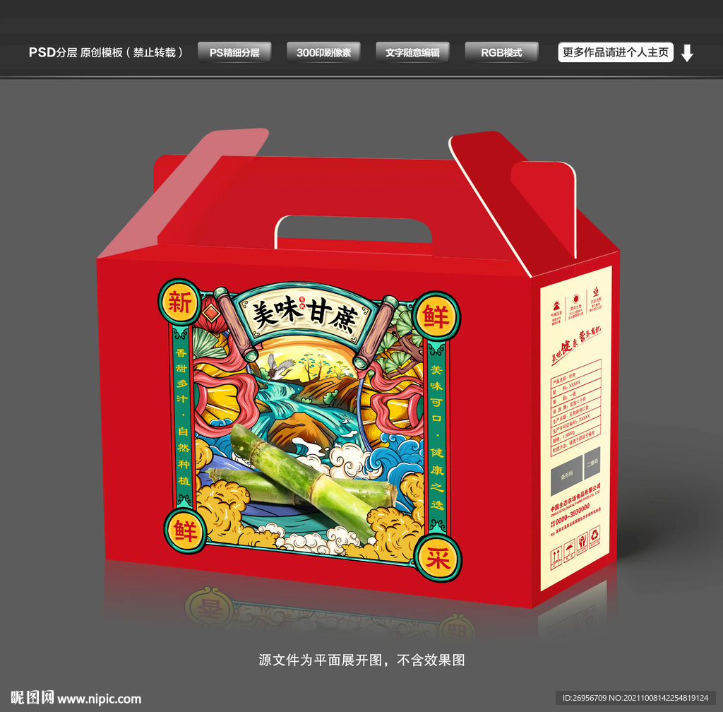甘蔗国潮包装