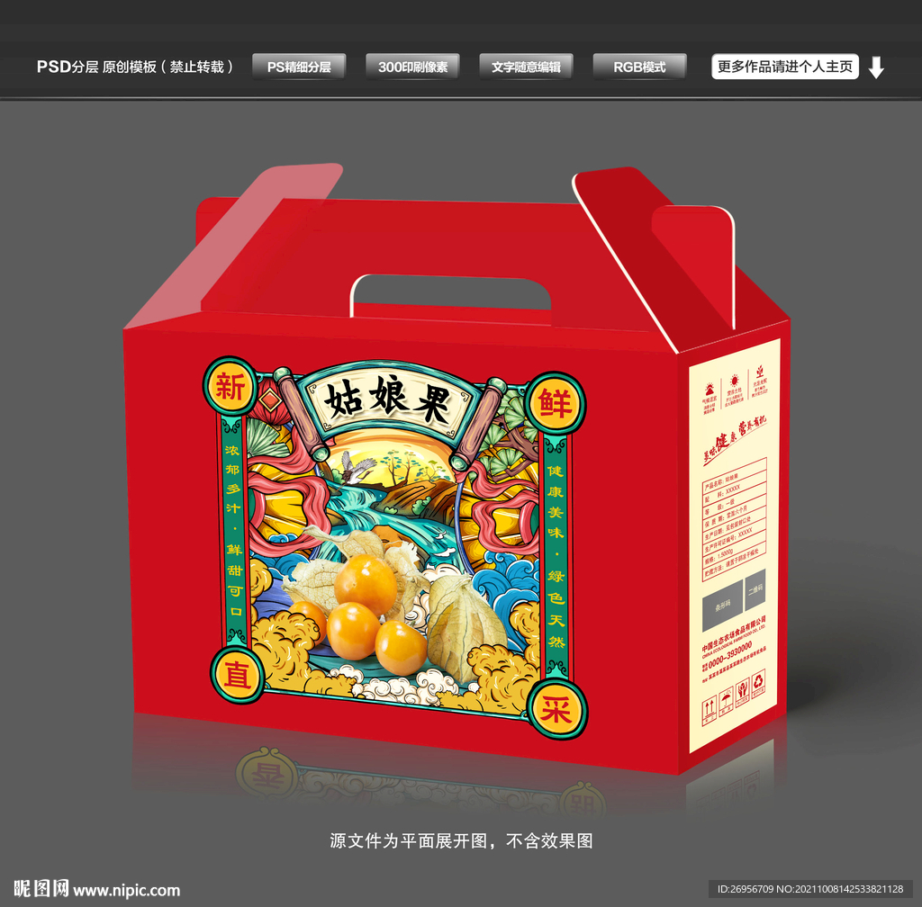 姑娘果包装