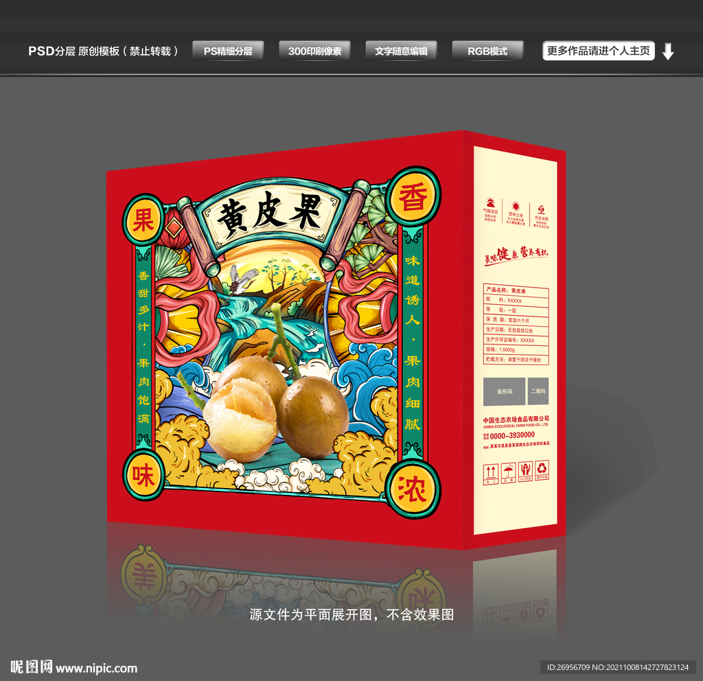 黄皮果国潮包装