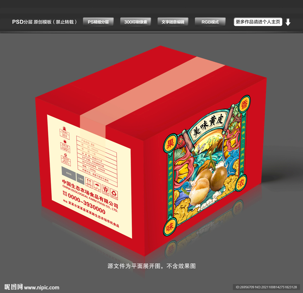黄皮果纸箱包装