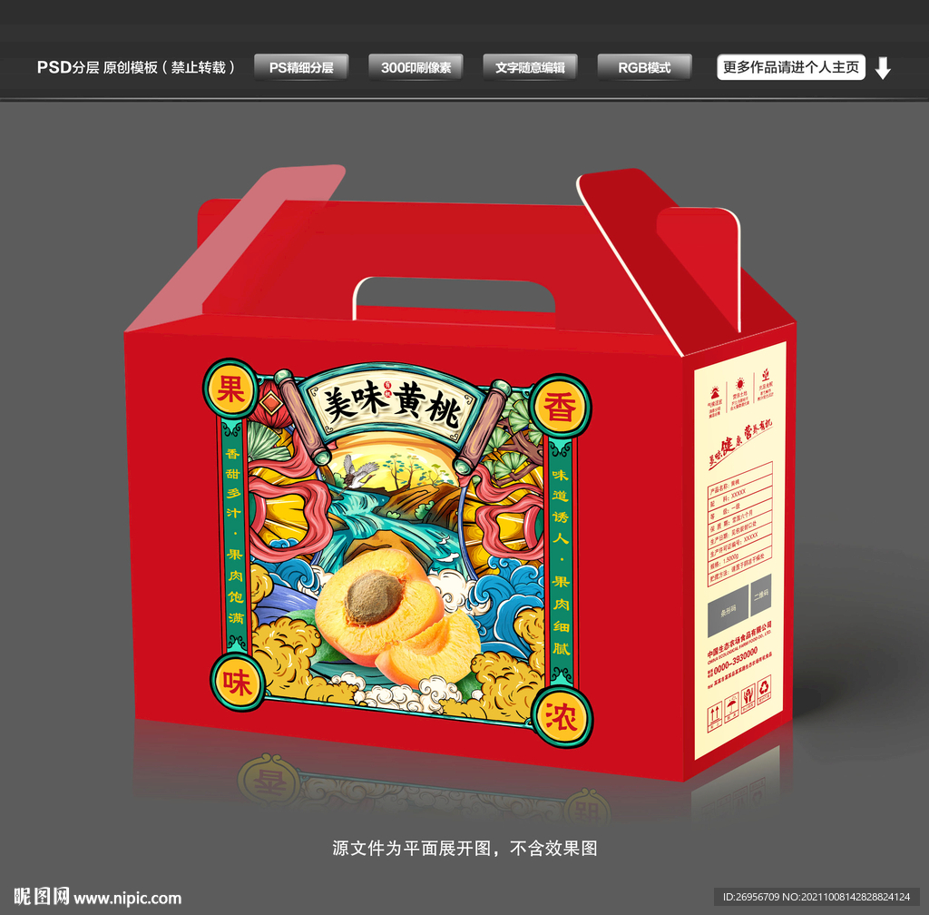 黄桃包装