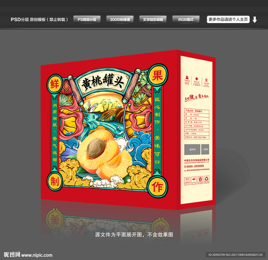 黄桃罐头国潮包装