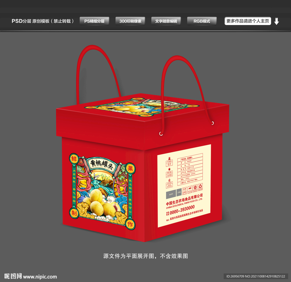 黄桃罐头礼盒