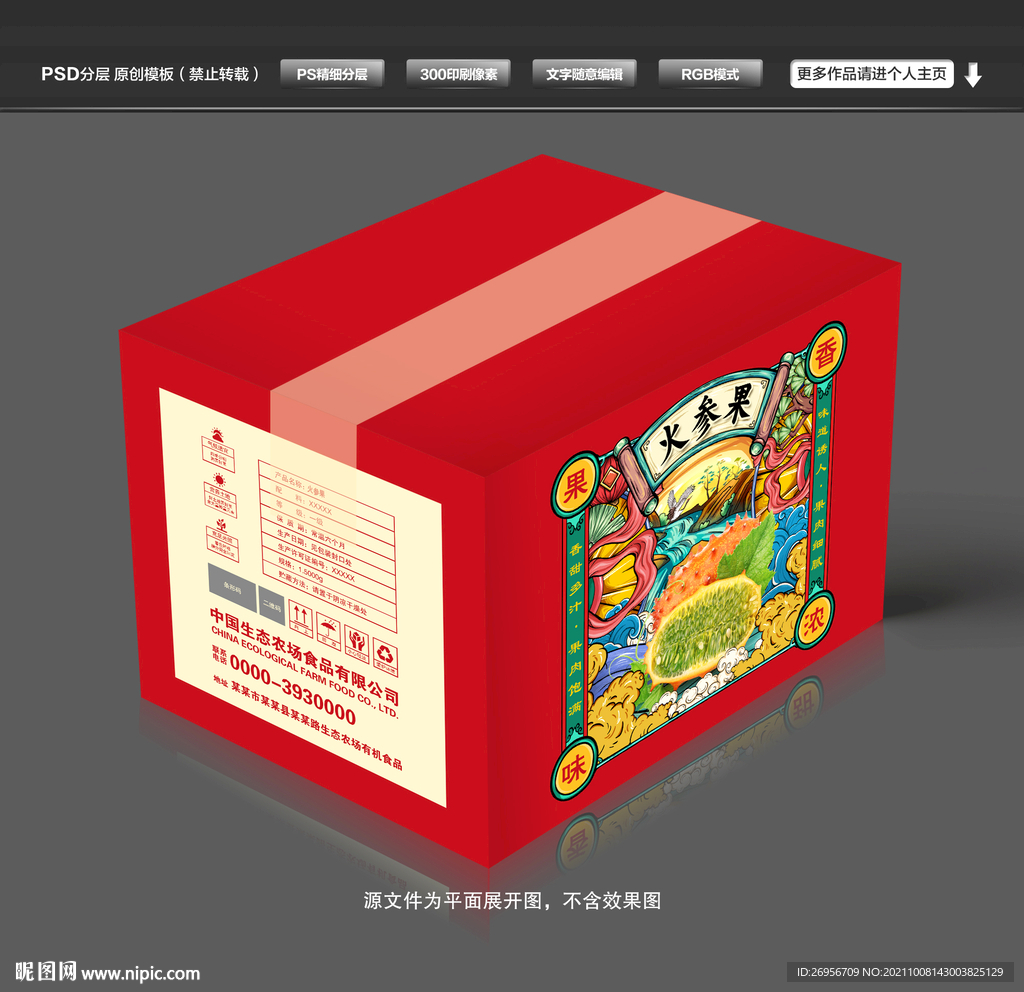 火参果纸箱包装