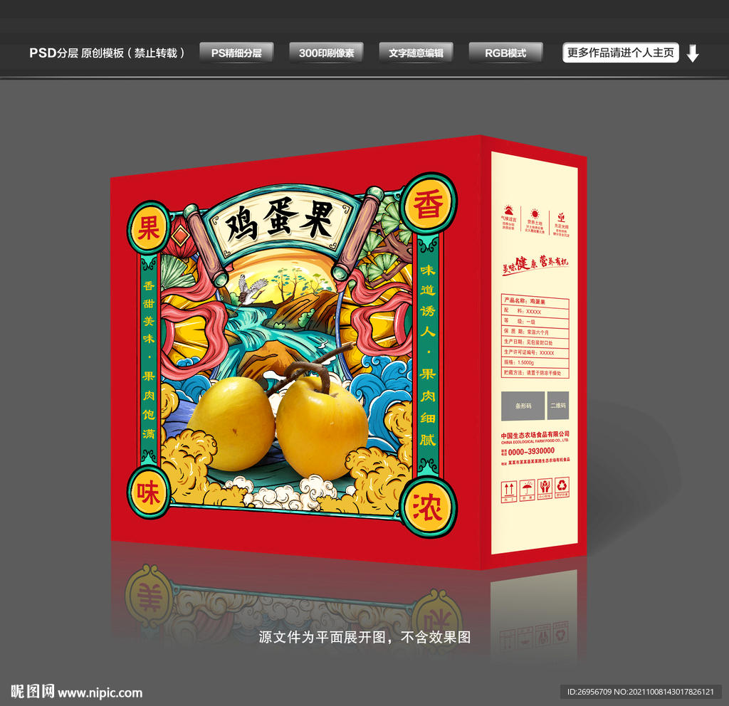 鸡蛋果国潮包装