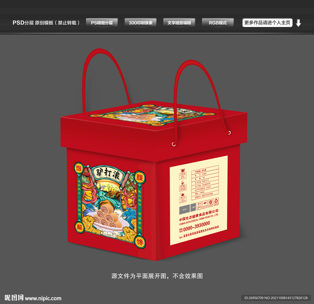 驴打滚包装礼盒