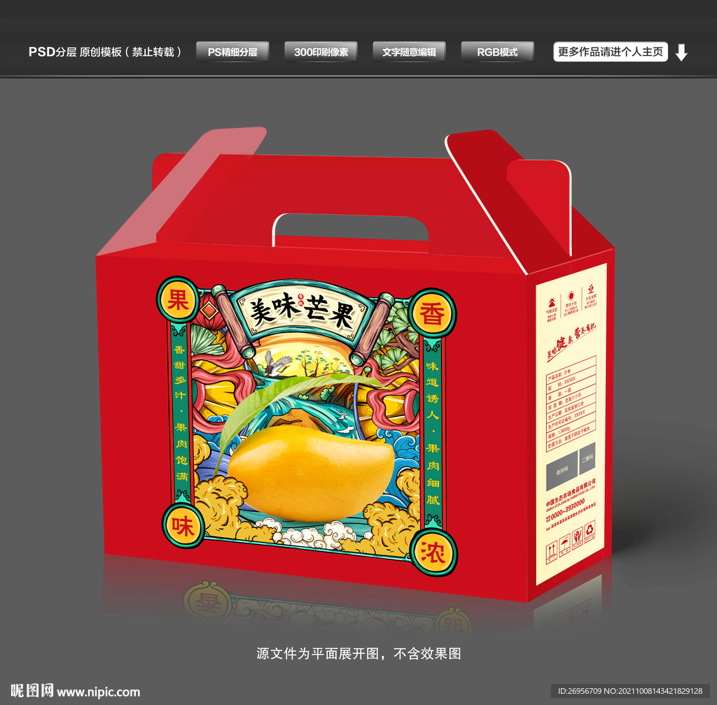 芒果包装