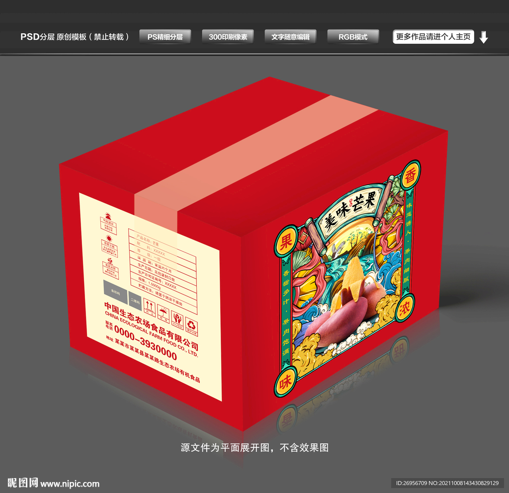 芒果纸箱包装