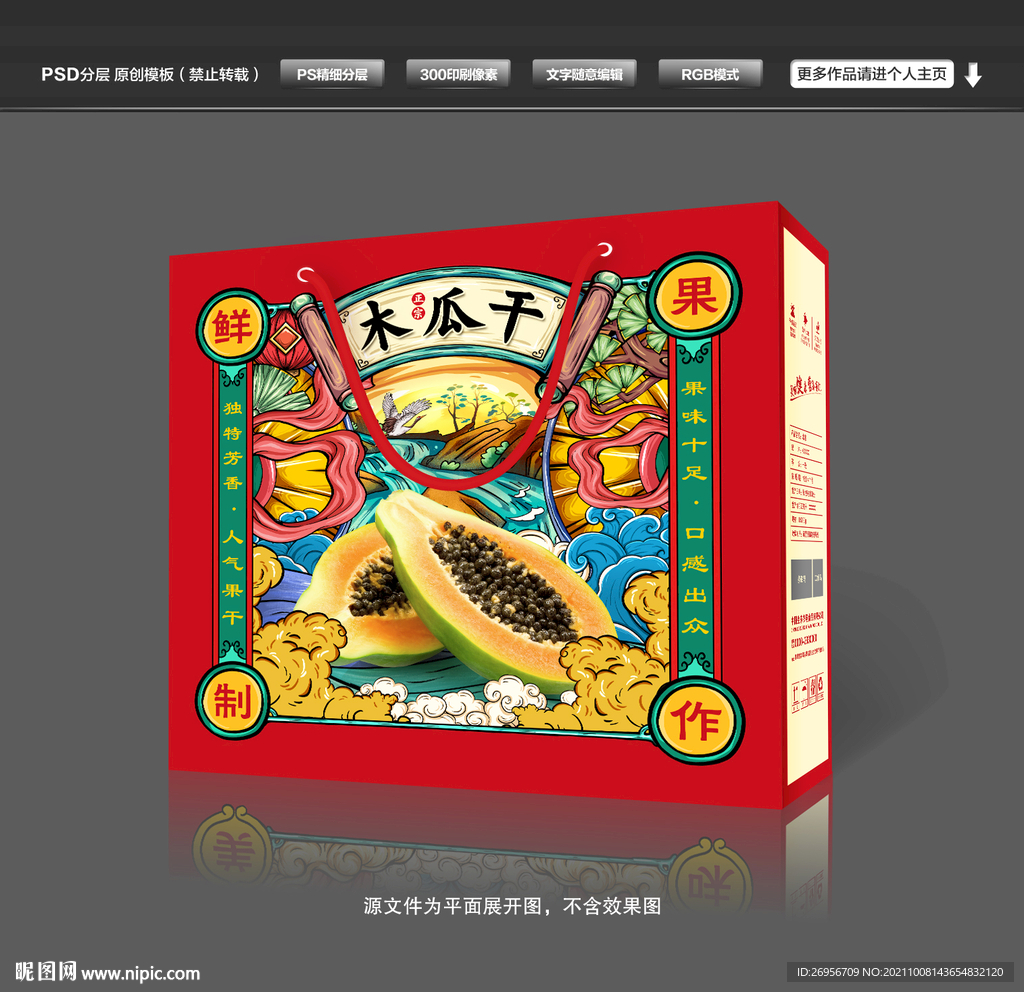 木瓜干国潮包装