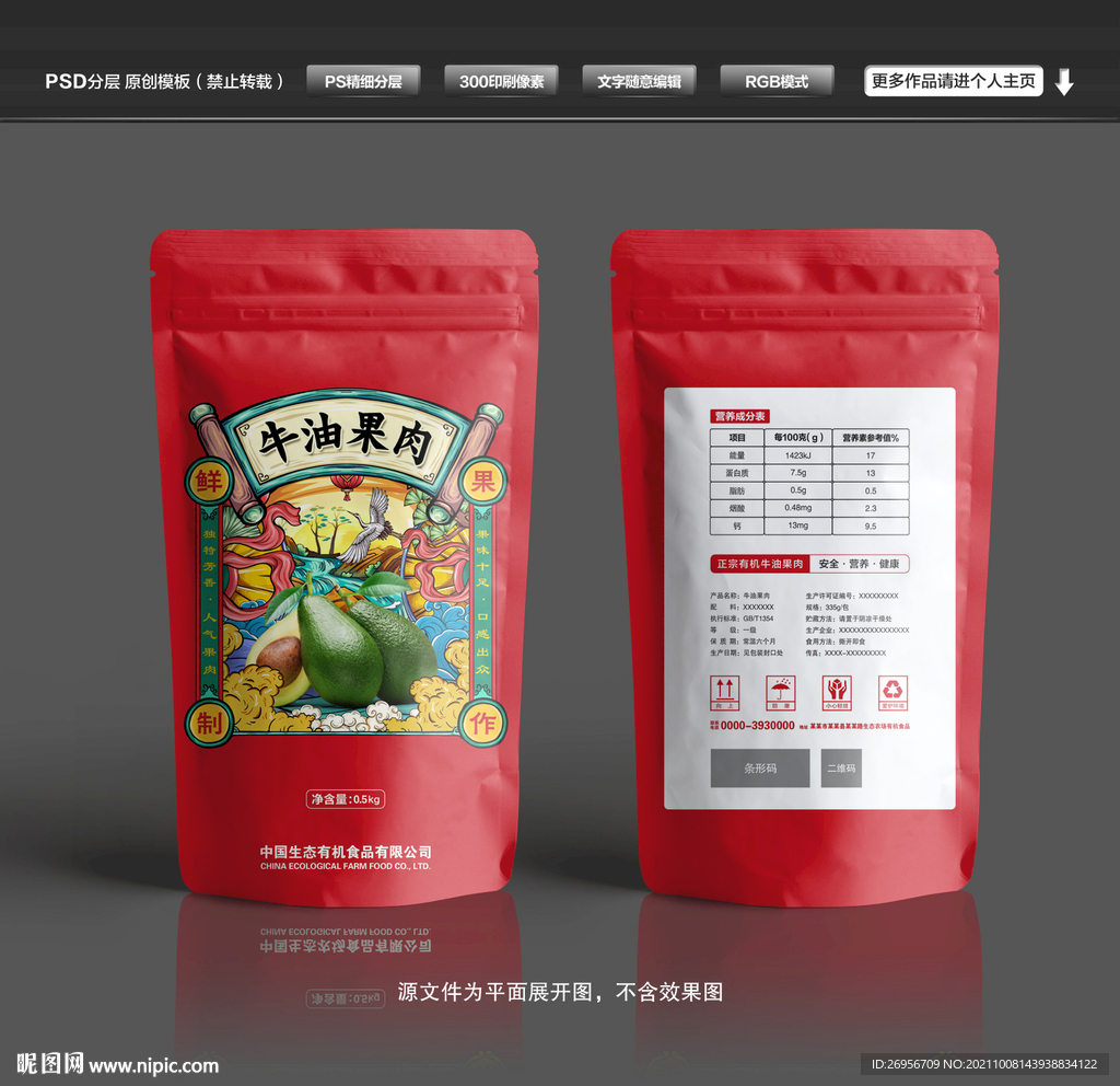 牛油果肉包装袋