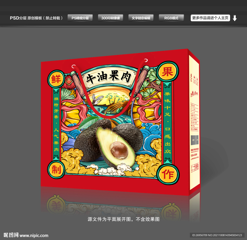牛油果肉包装