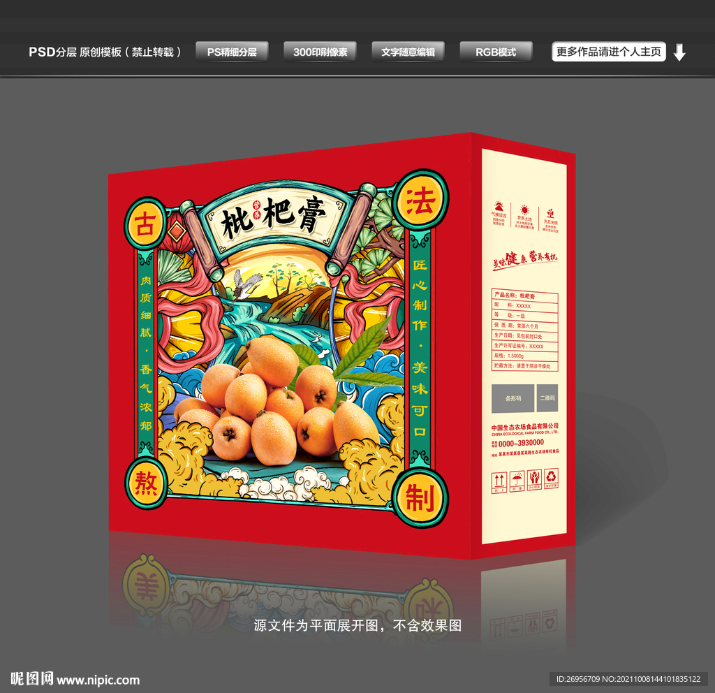 枇杷膏国潮包装
