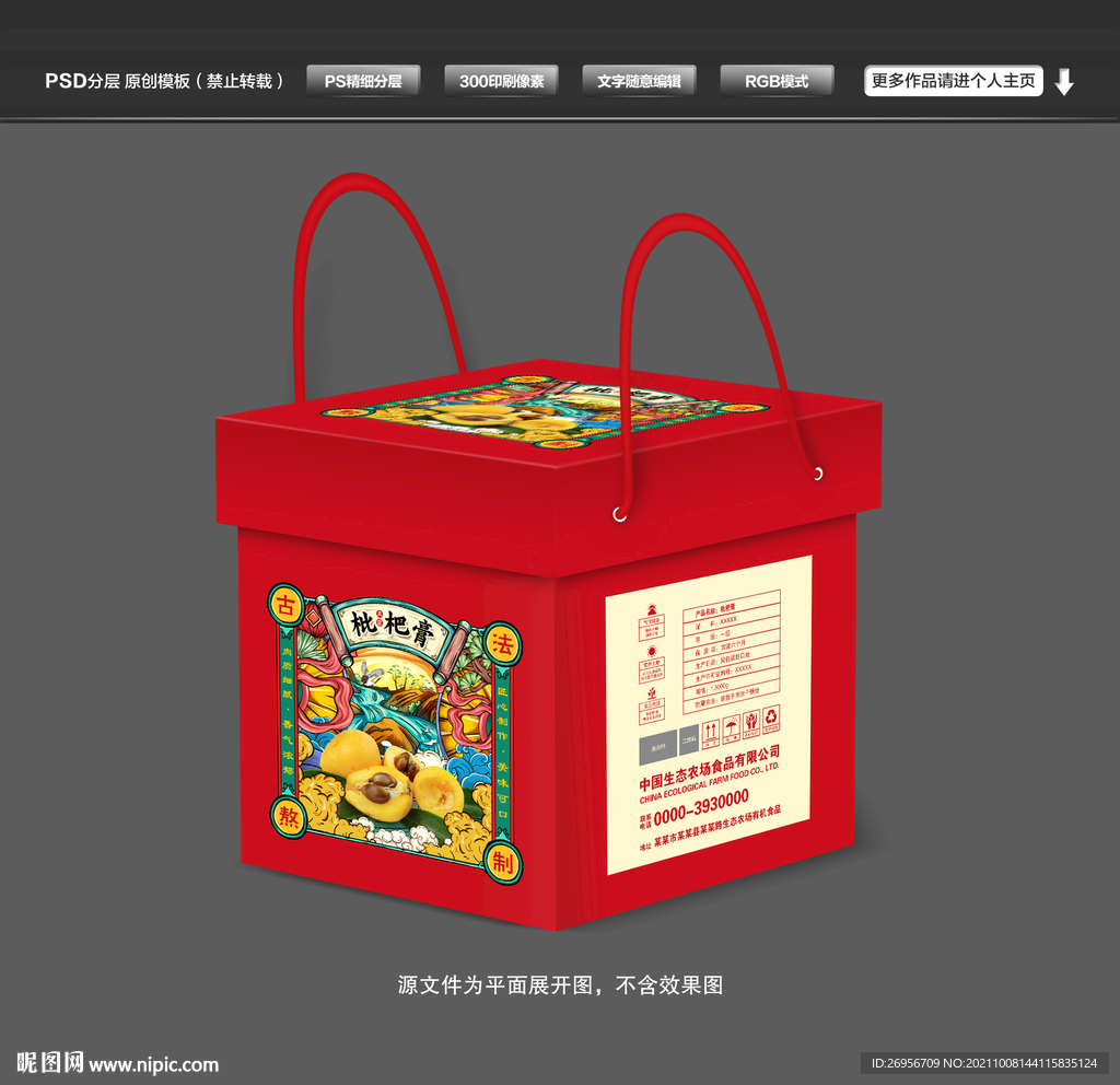 枇杷膏包装礼盒