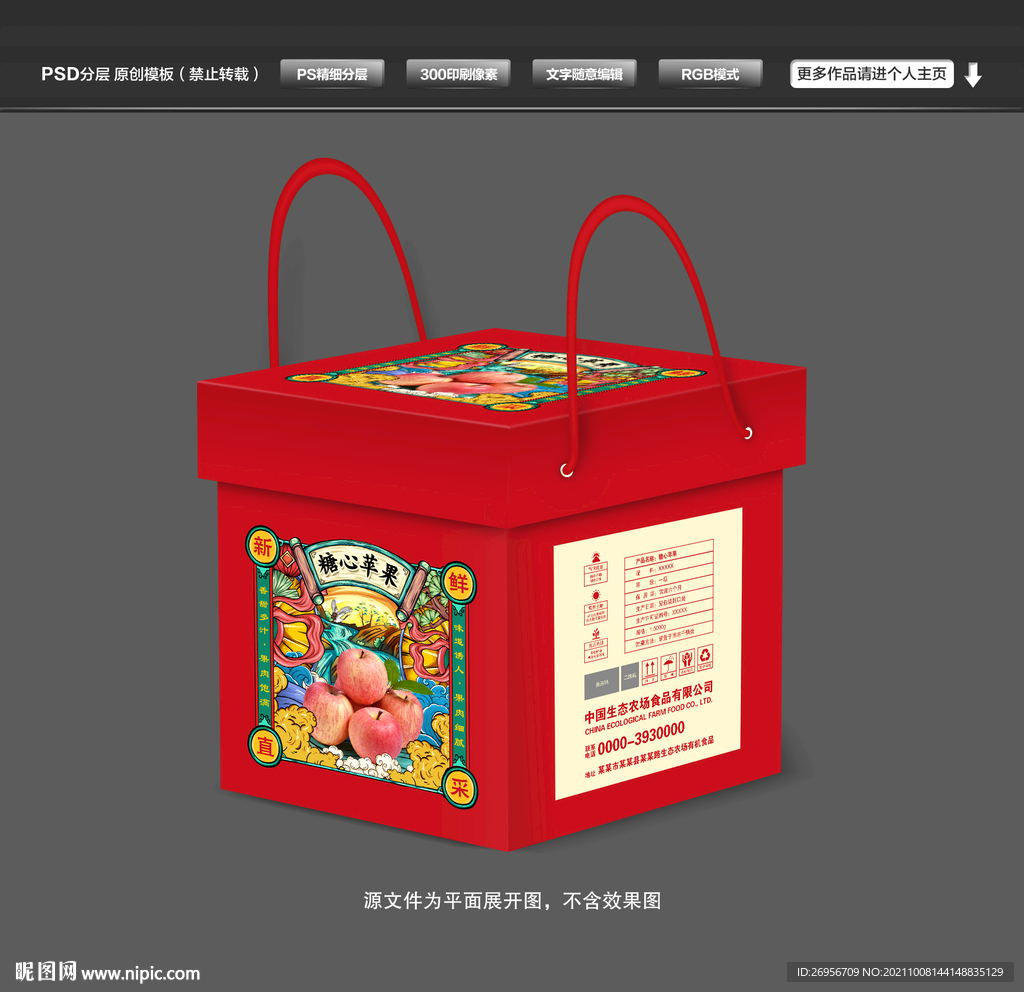红富士苹果包装礼盒