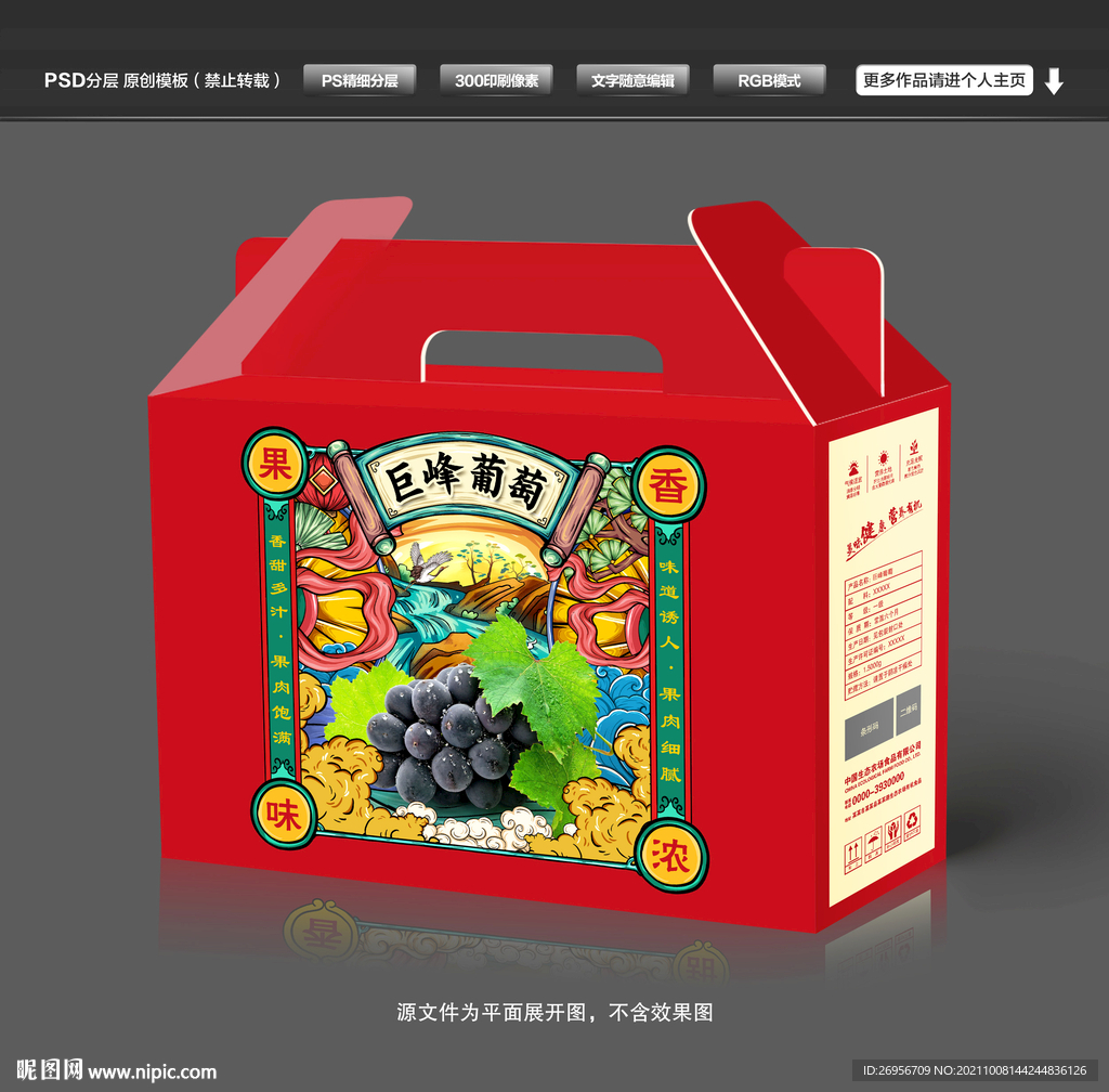 巨峰葡萄包装