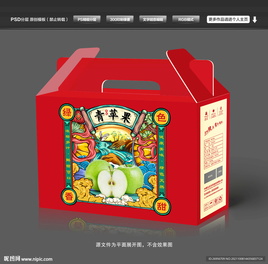青苹果包装