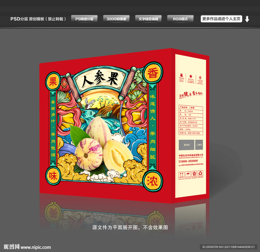 人参果国潮包装