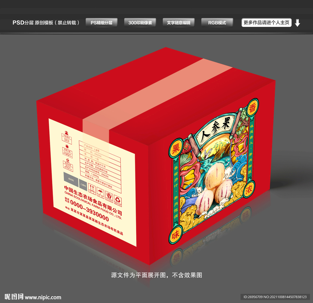 人参果纸箱包装