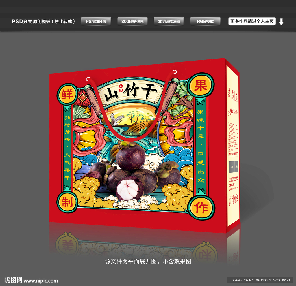 山竹干国潮包装