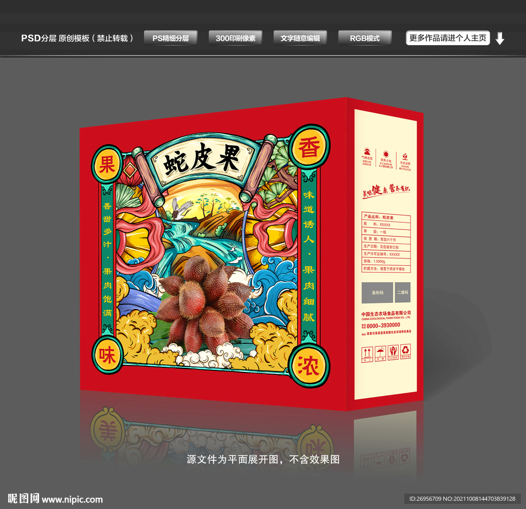 蛇皮果国潮包装