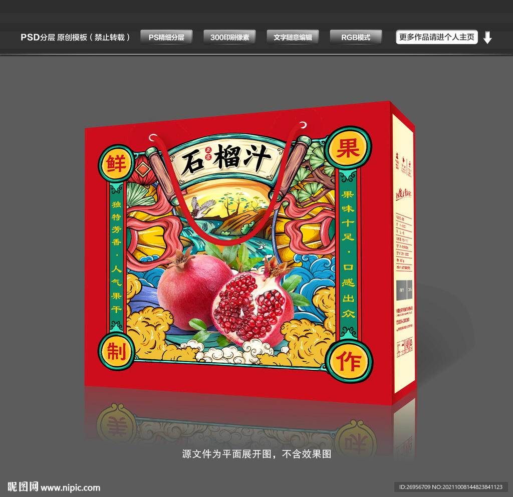 石榴汁国潮包装