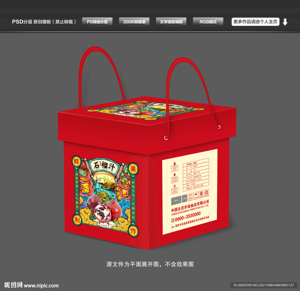 石榴汁包装礼盒