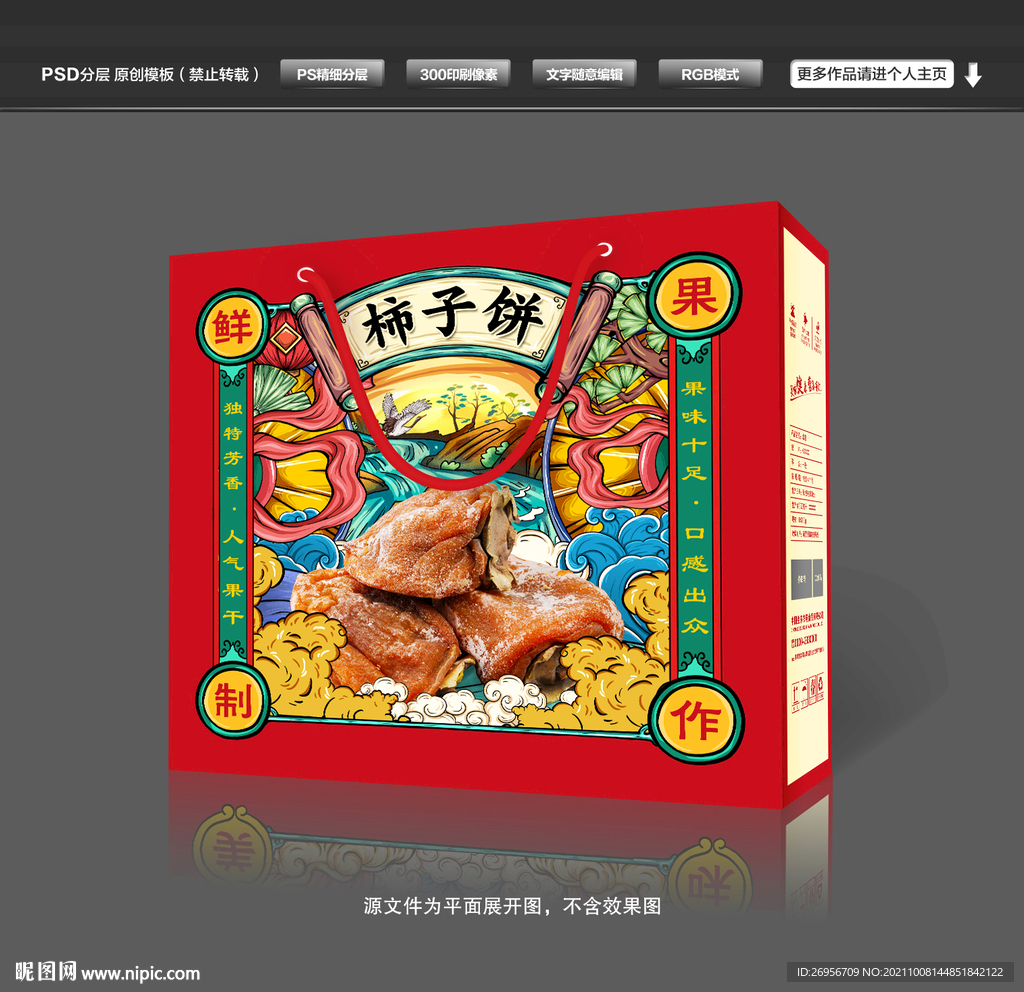 柿饼国潮包装