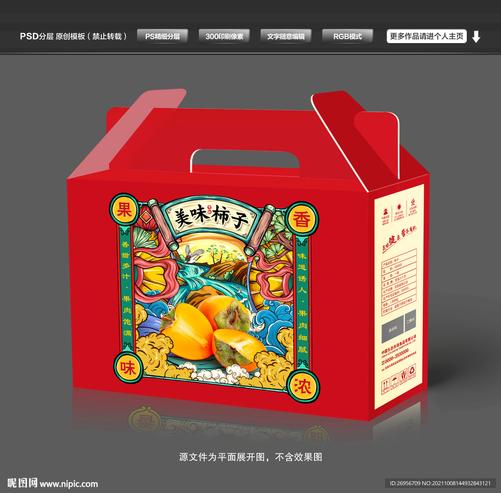 柿子包装礼盒