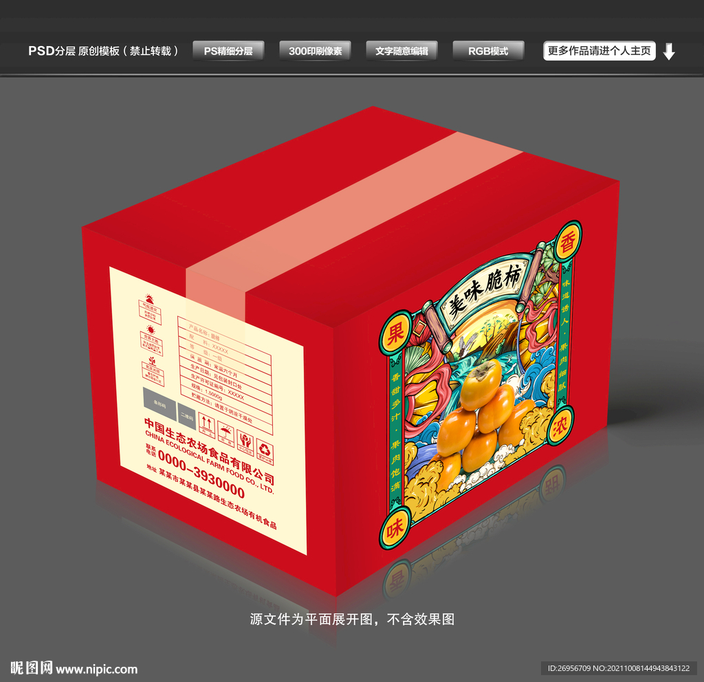 柿子纸箱包装