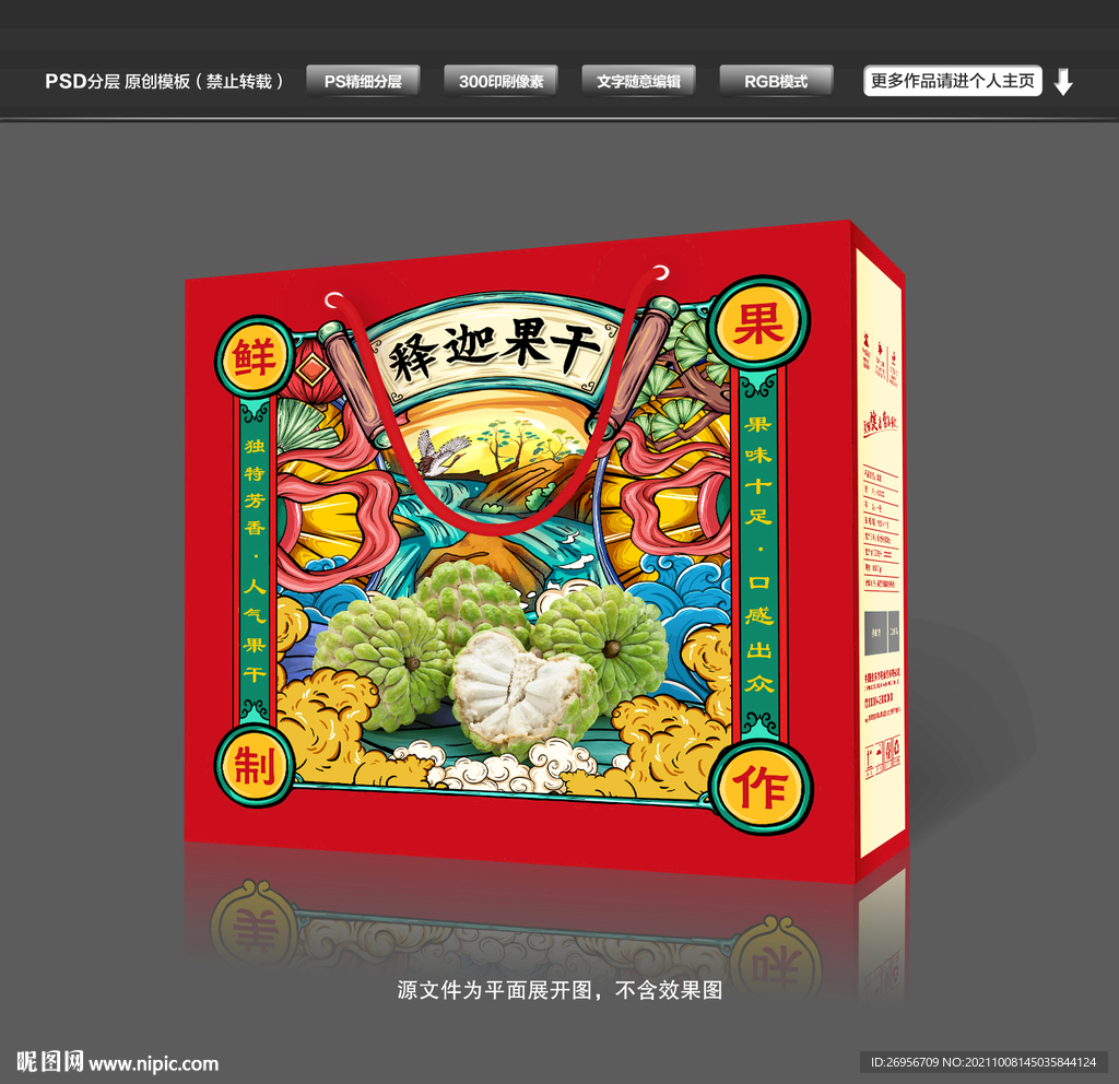 释迦干国潮包装