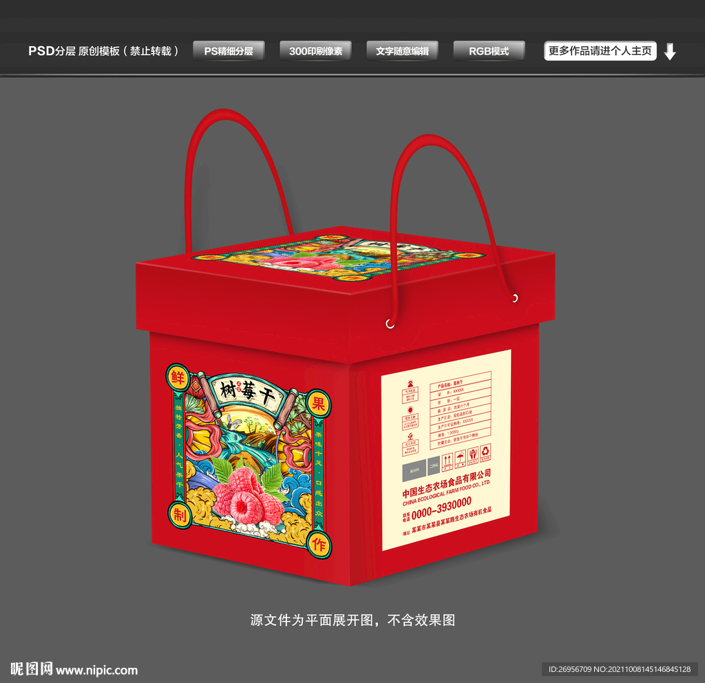 树莓干包装礼盒