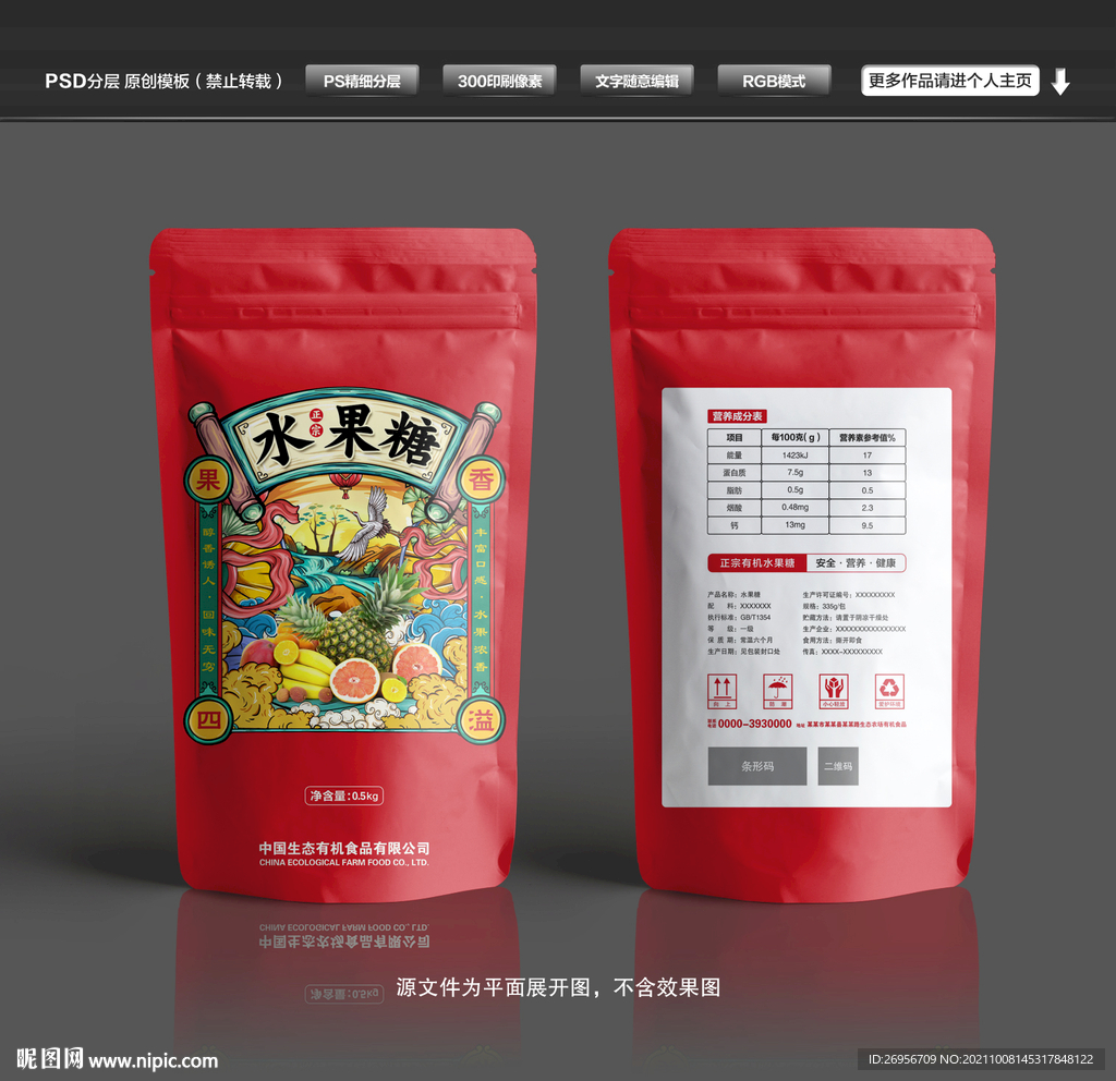 水果糖包装袋