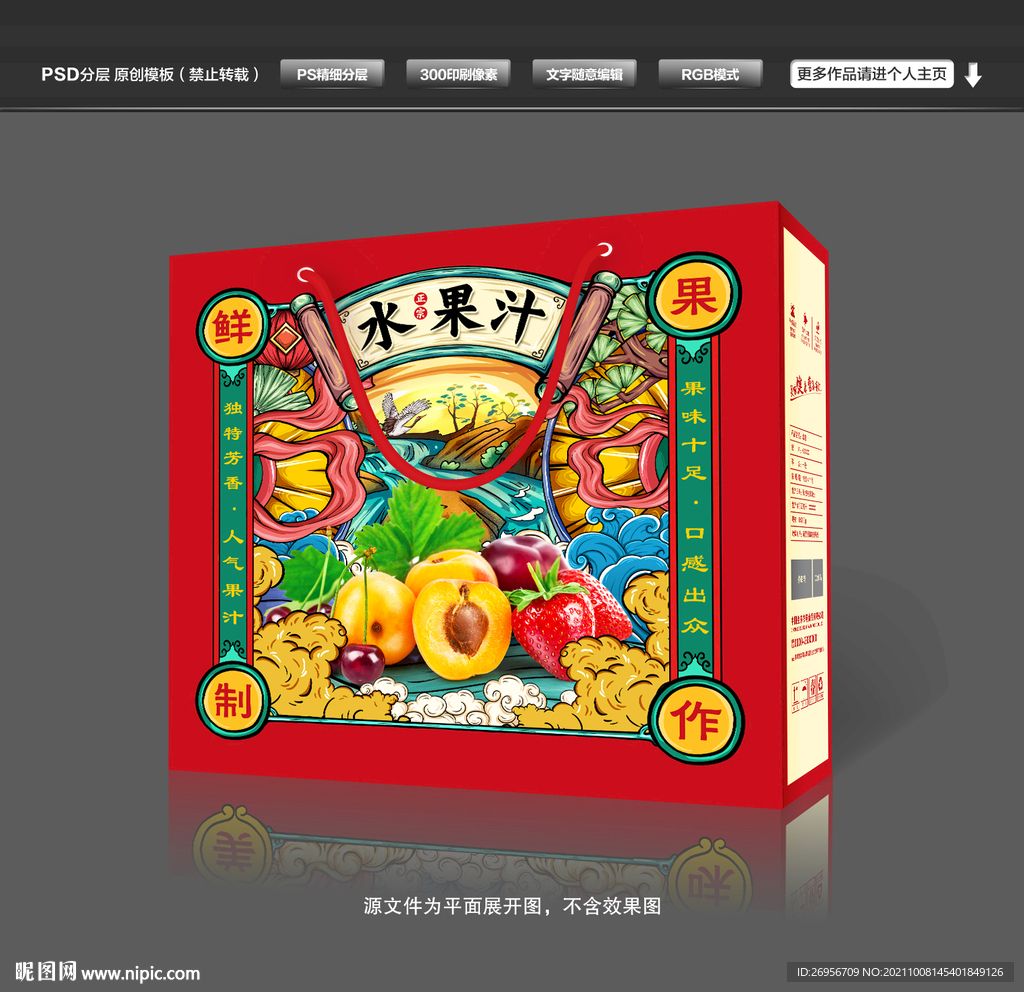 水果汁国潮包装