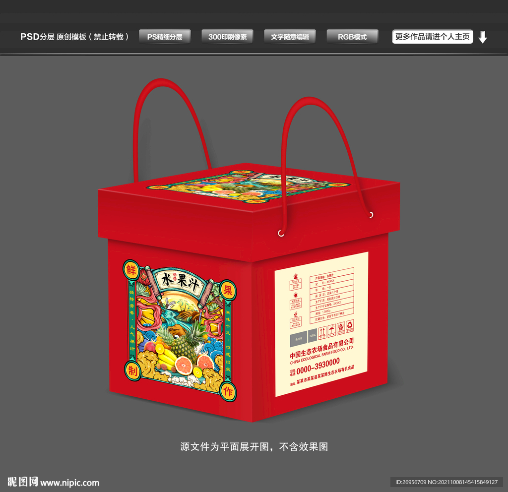 水果汁包装礼盒