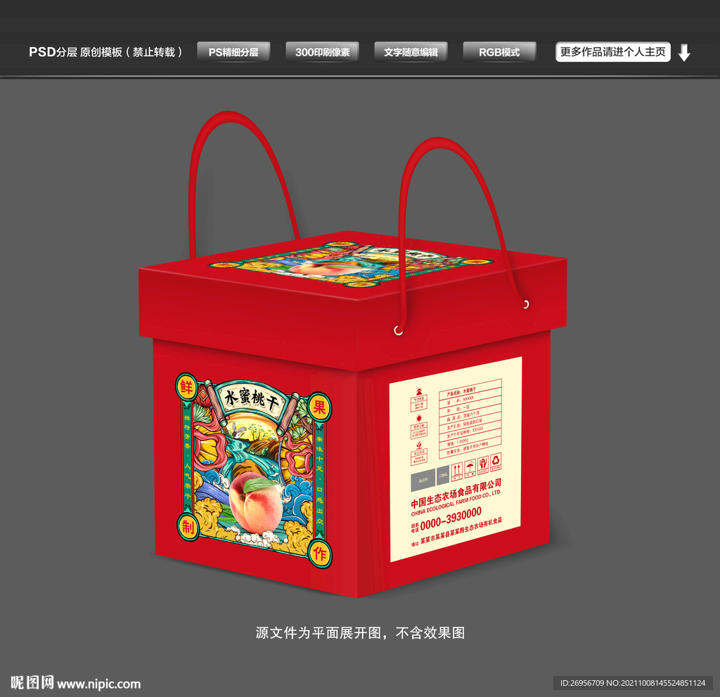 水蜜桃干包装礼盒