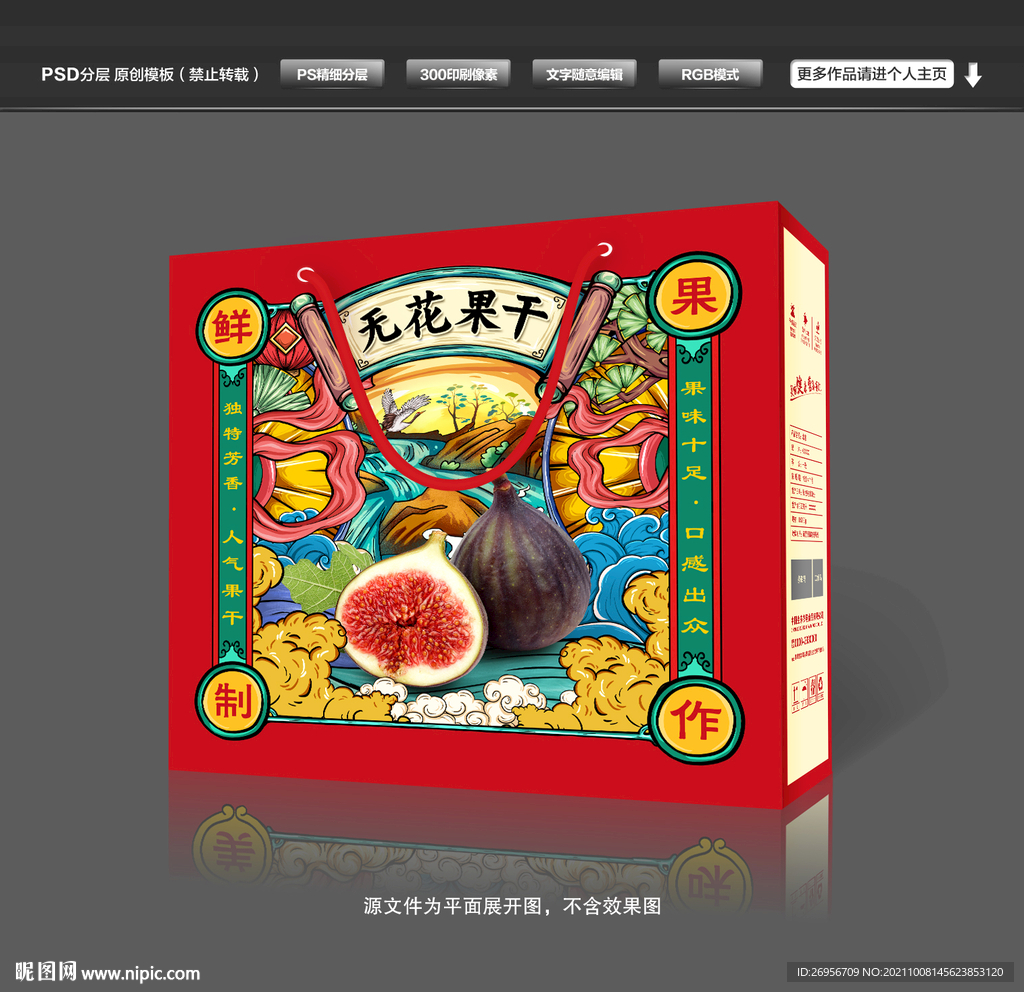 无花果干包装