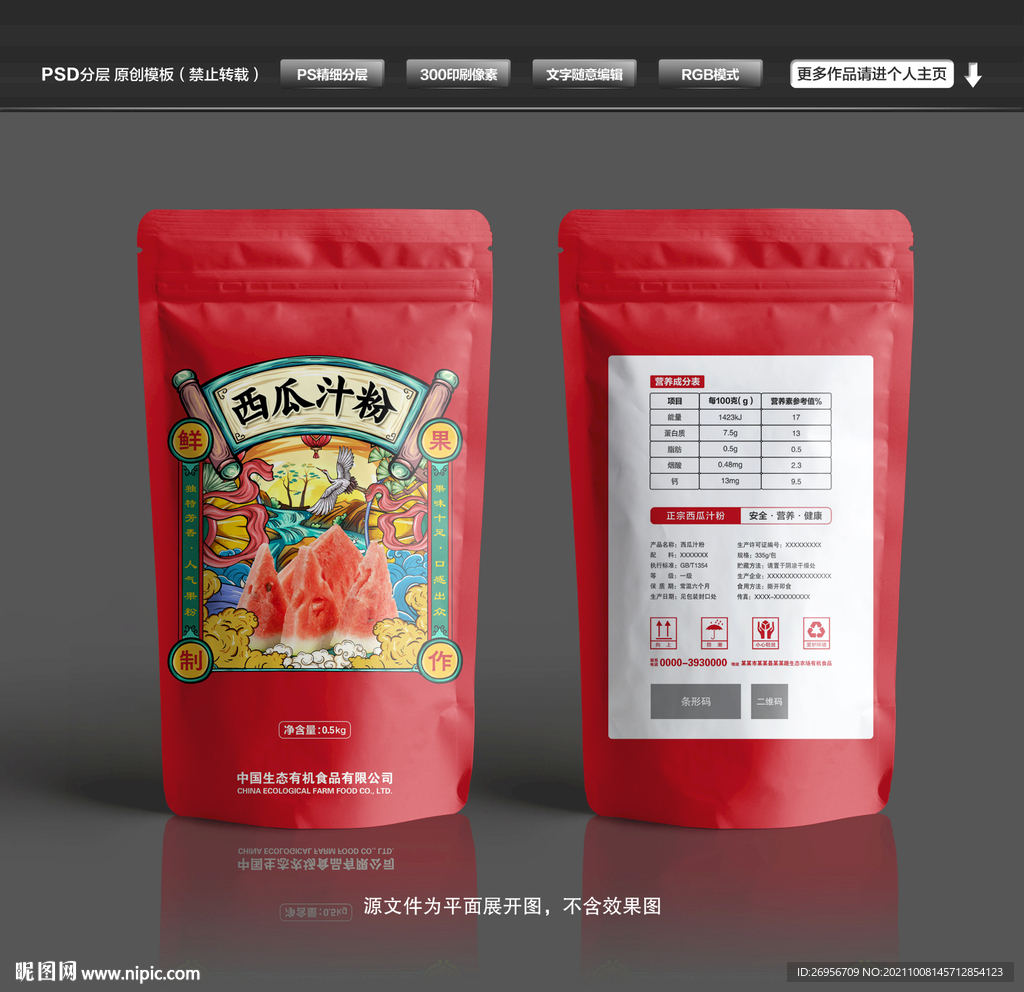 西瓜汁粉包装