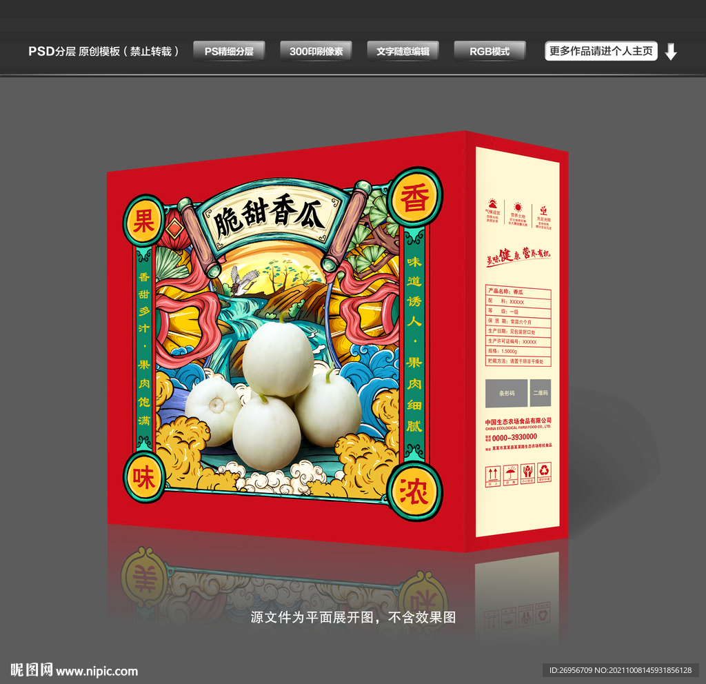 香瓜国潮包装
