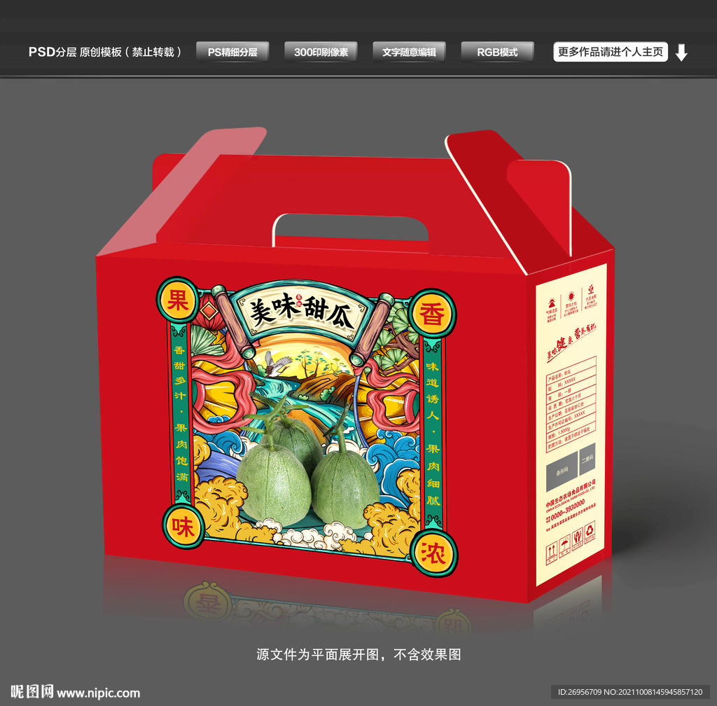 甜瓜包装