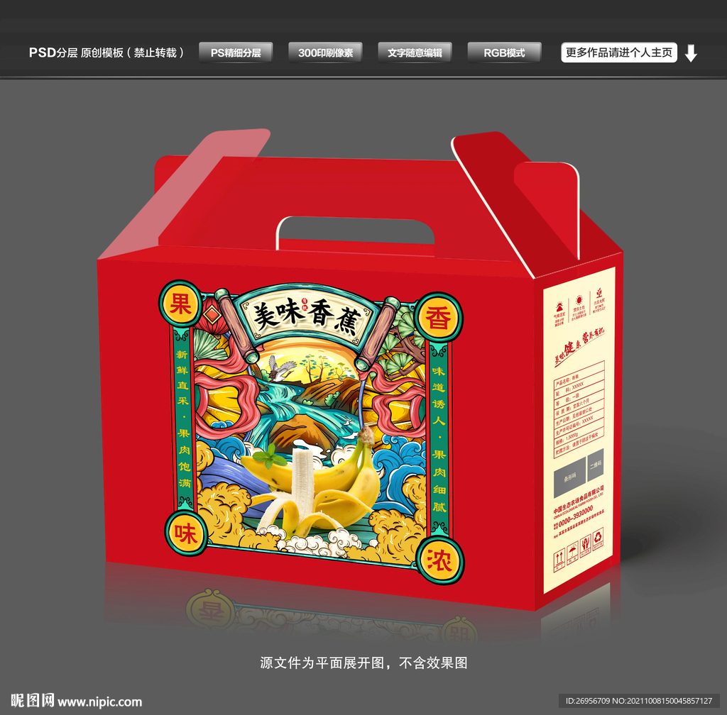香蕉包装