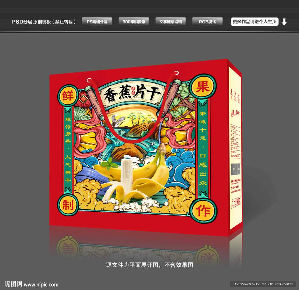 香蕉干国潮包装