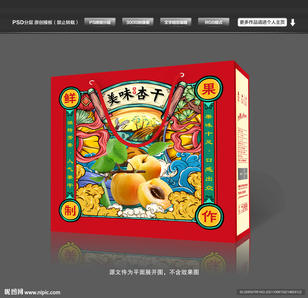 杏干国潮包装
