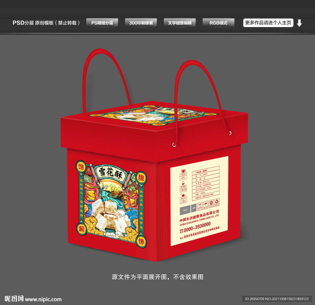 雪花酥国潮礼盒