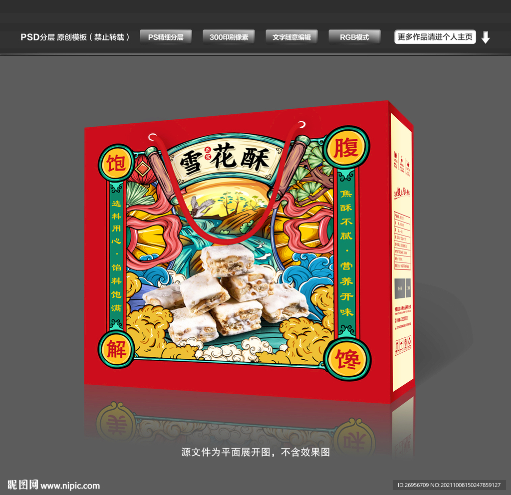 雪花酥国潮包装