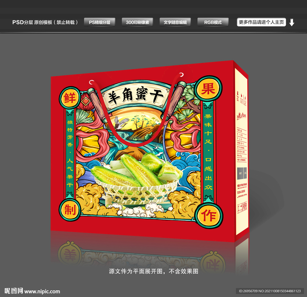 羊角蜜干国潮巴掌