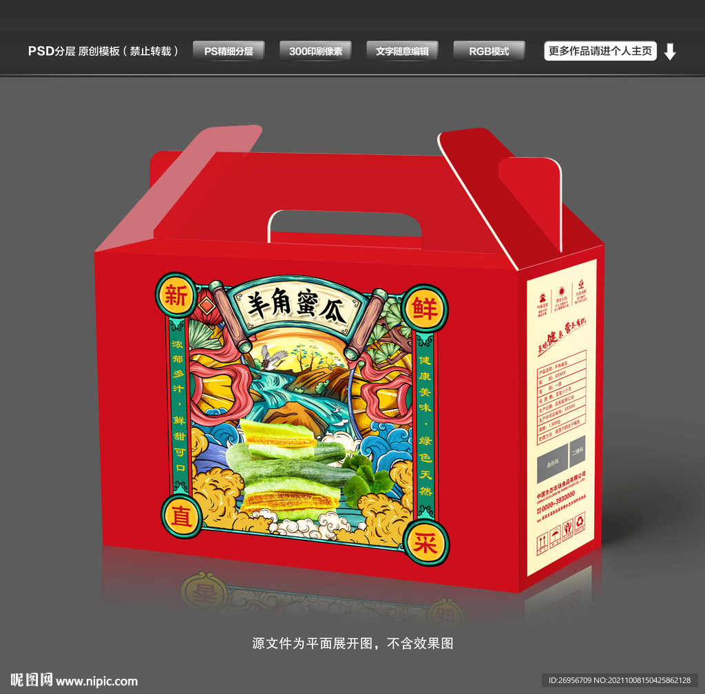 羊角蜜瓜国潮包装