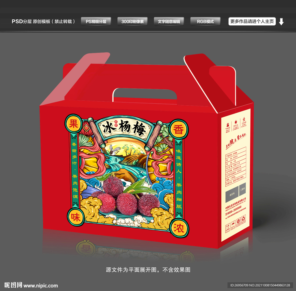 冰杨梅包装